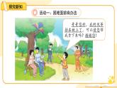 2.6《請幫我一下》第2課時 課件道德與法治統(tǒng)編版（2024）一年級下冊