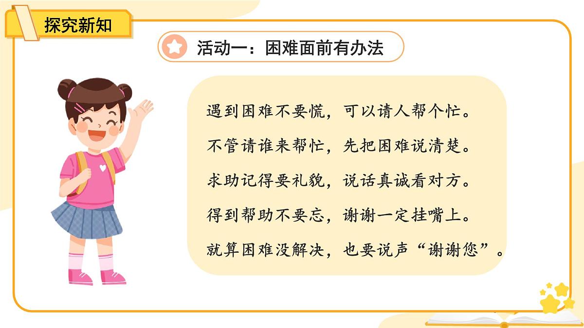 2.6《请帮我一下》第2课时 课件道德与法治统编版（2024）一年级下册第8页