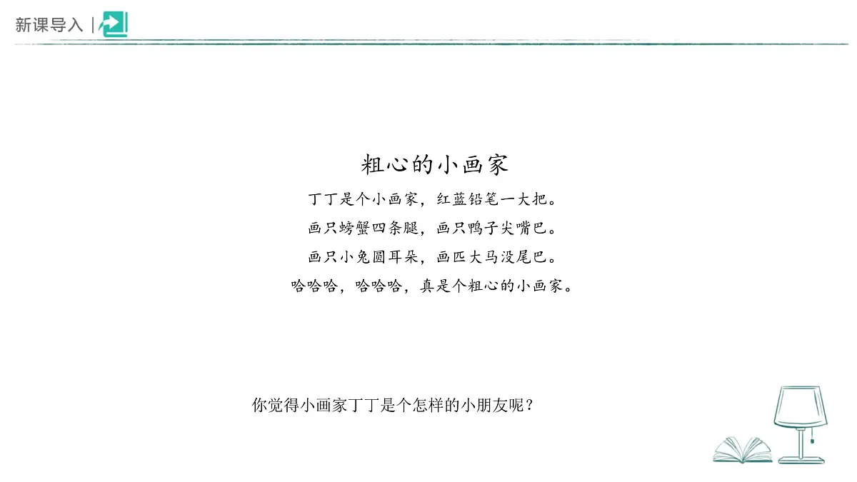 第2课 做事要仔细 课件 道德与法治统编版（2024）一年级下册第2页