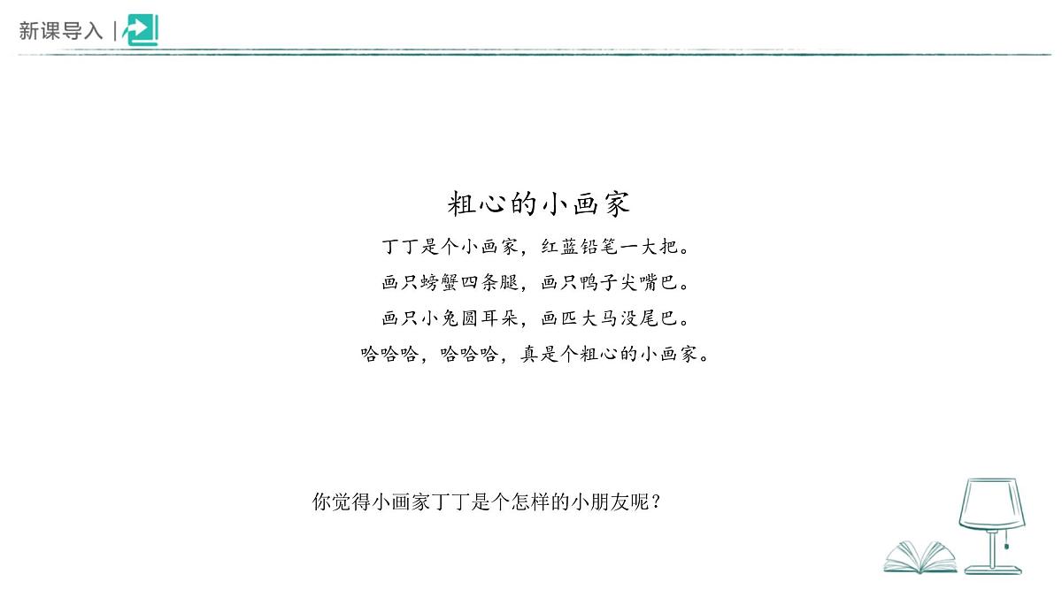 第2课 做事要仔细 课件 道德与法治统编版（2024）一年级下册第2页