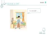 第2課 做事要仔細(xì) 課件 道德與法治統(tǒng)編版（2024）一年級下冊
