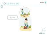 第2課 做事要仔細(xì) 課件 道德與法治統(tǒng)編版（2024）一年級下冊