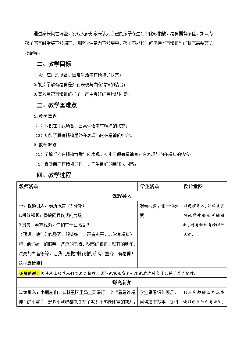 第4课《我们有精神》第1课时 教学设计 道德与法治统编版（2024）一年级下册第2页