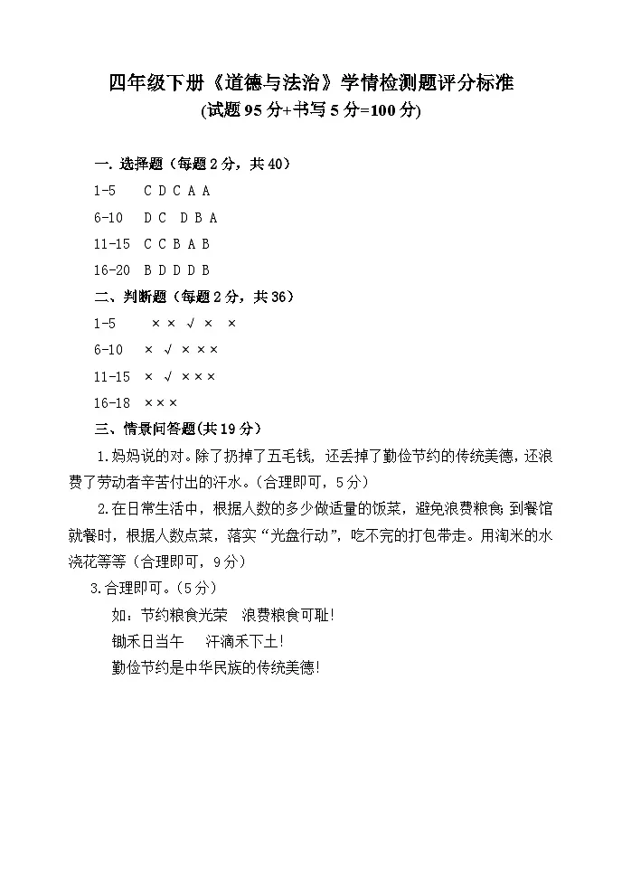 四年级评分标准第1页