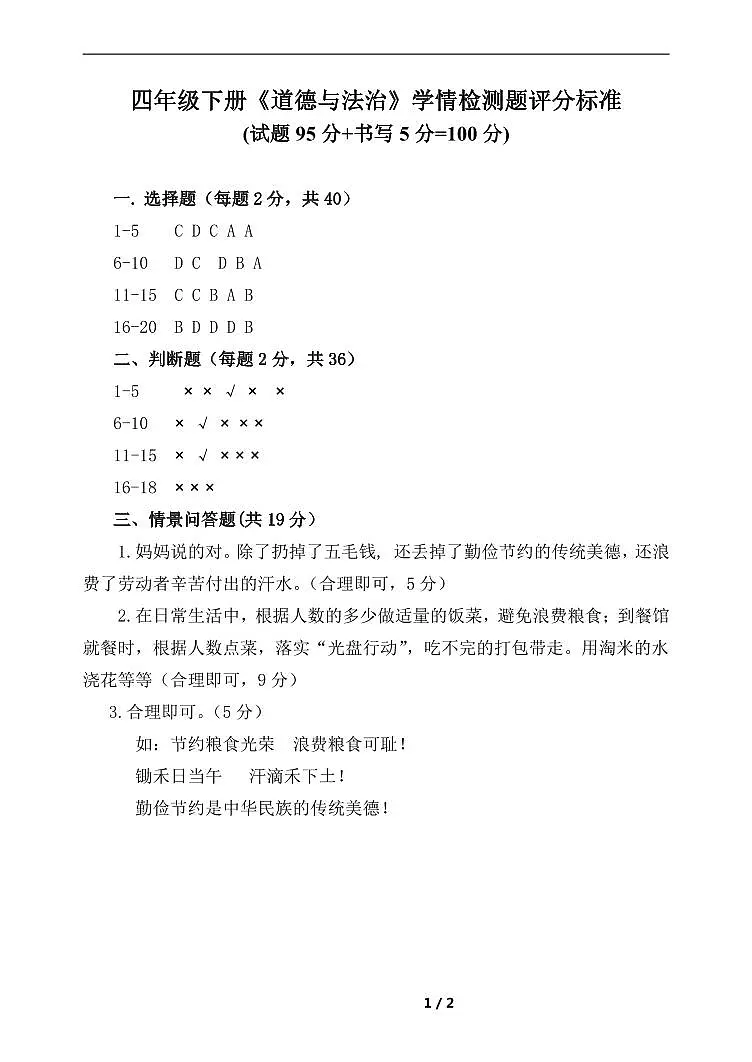 四年级评分标准第1页
