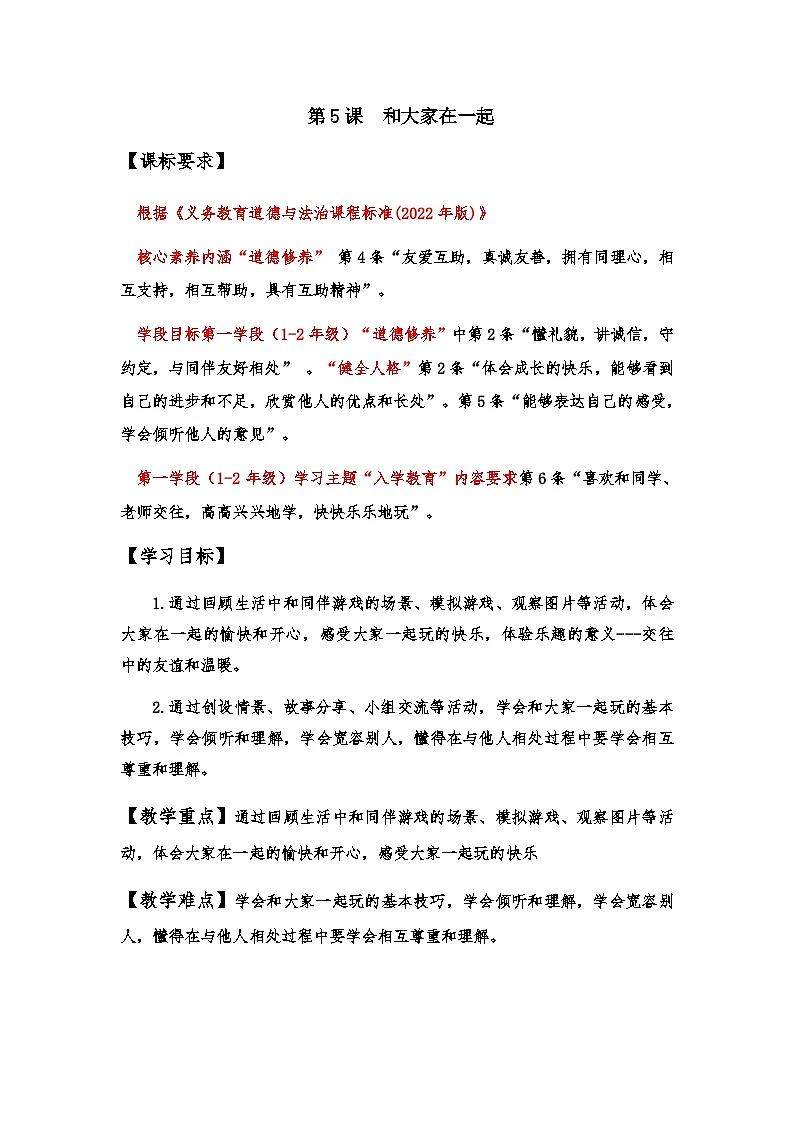 第2单元我们一起长大教学设计2024-2025年度人教版学道德与法治一下第3页