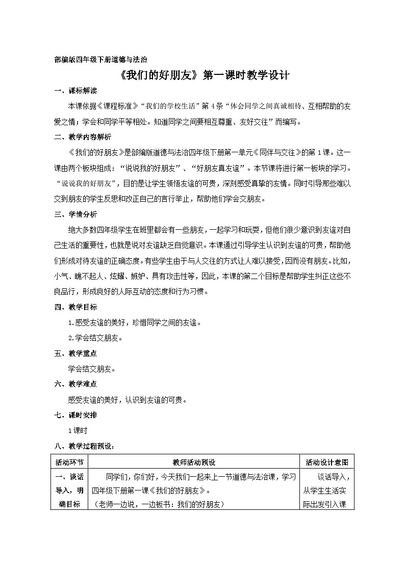 1.1《我们的好朋友》第一课时第1页