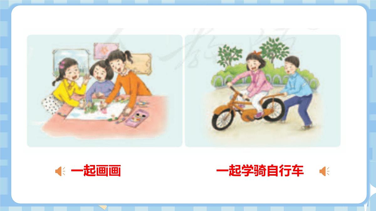 1.1《我们的好朋友》第一课时第2页