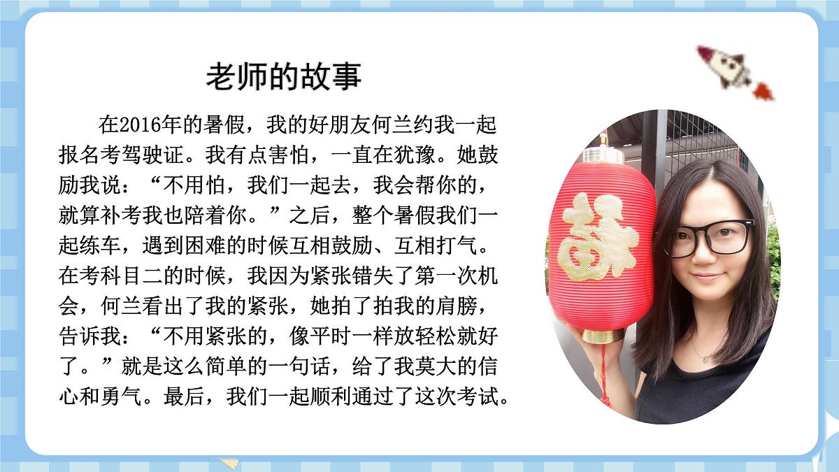1.1《我们的好朋友》第一课时第3页