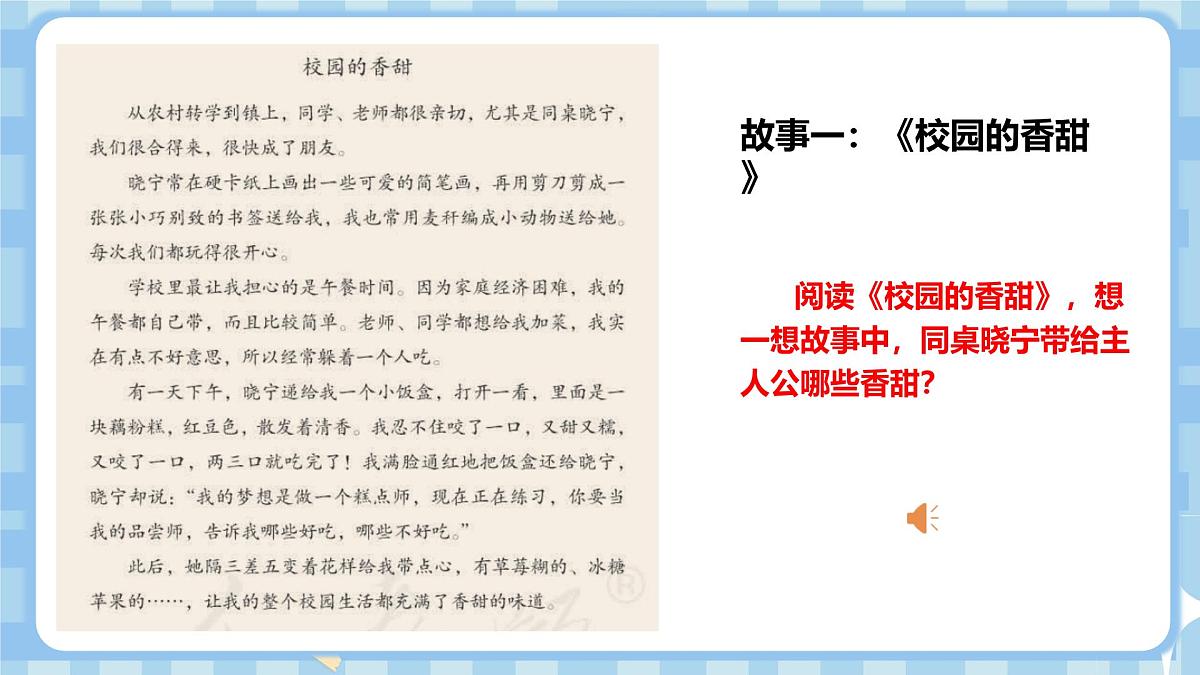 1.1《我们的好朋友》第一课时第6页