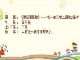 部编版小学道德与法治四年级下册2.2《说话要算数》第二课时课件+（含学情分析）