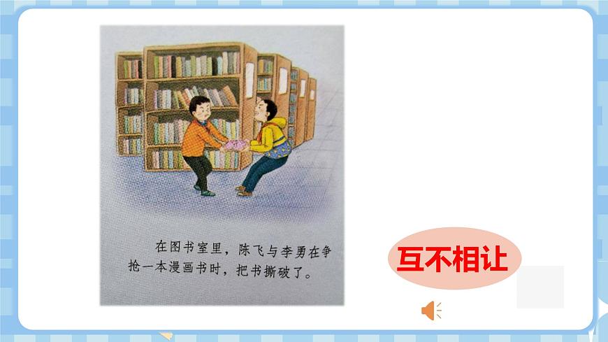 3.1《当冲突发生》第一课时第4页