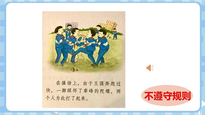 3.1《当冲突发生》第一课时第5页