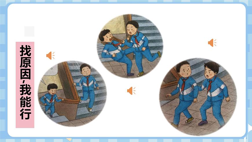 3.1《当冲突发生》第一课时第7页