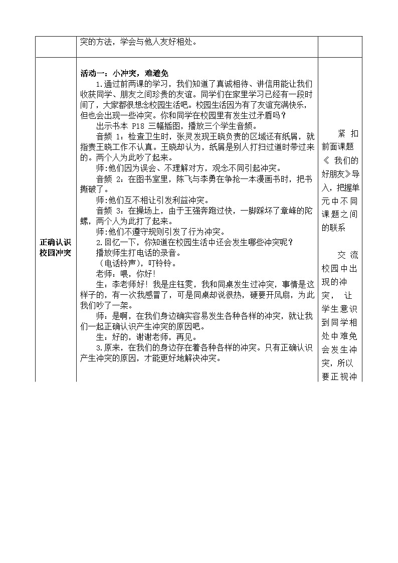 3.1《当冲突发生》第一课时第2页
