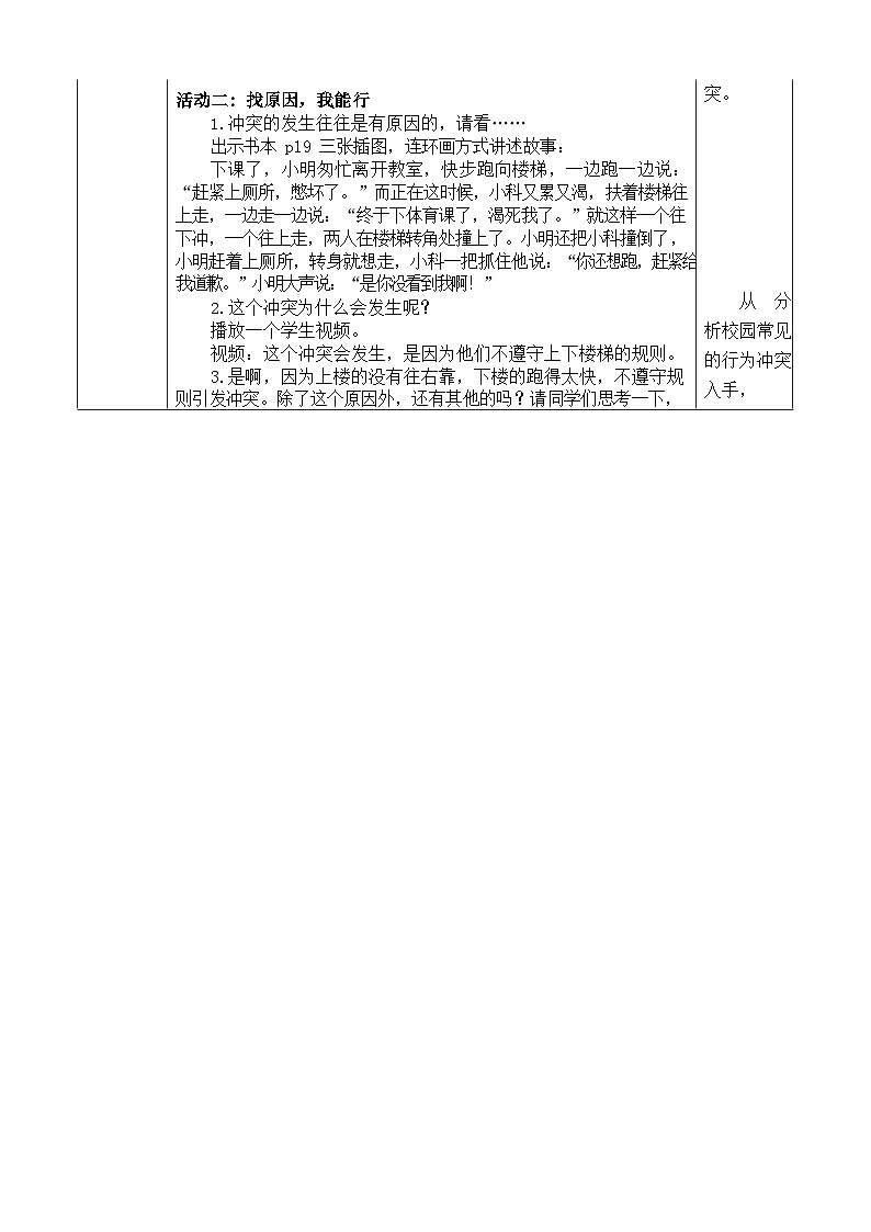 3.1《当冲突发生》第一课时第3页