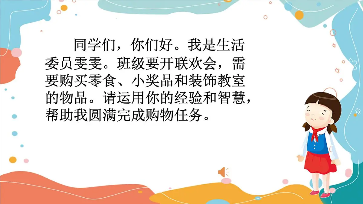 4.1《买东西的学问》第一课时第4页