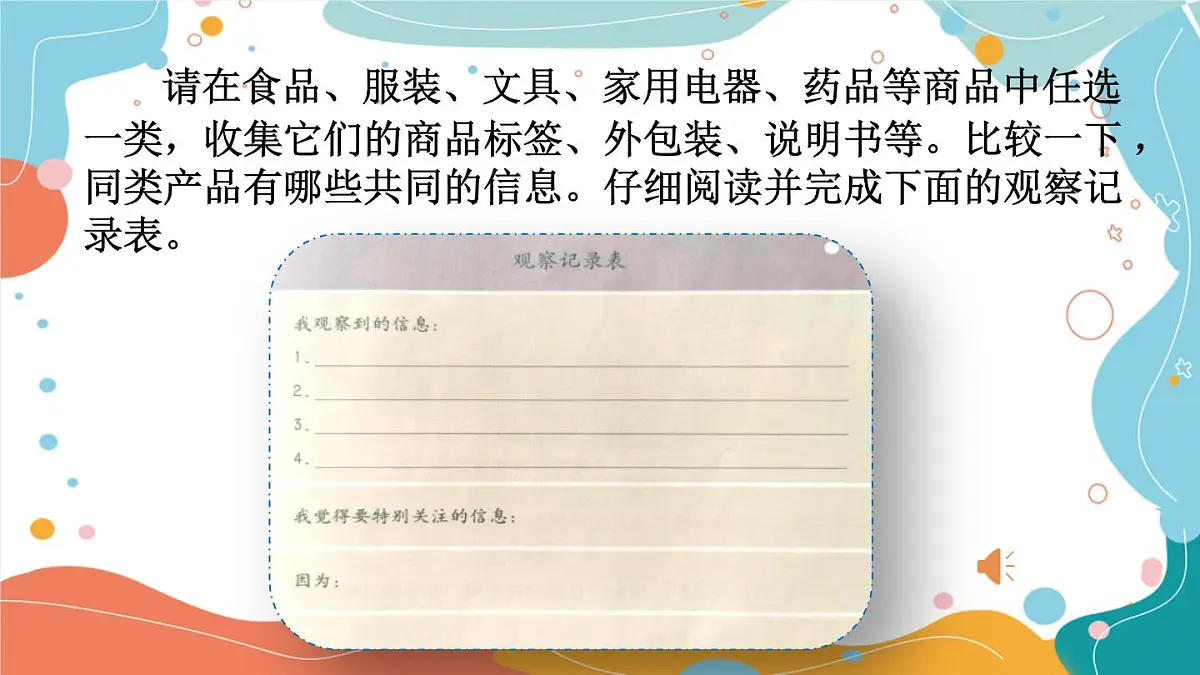 4.1《买东西的学问》第一课时第8页