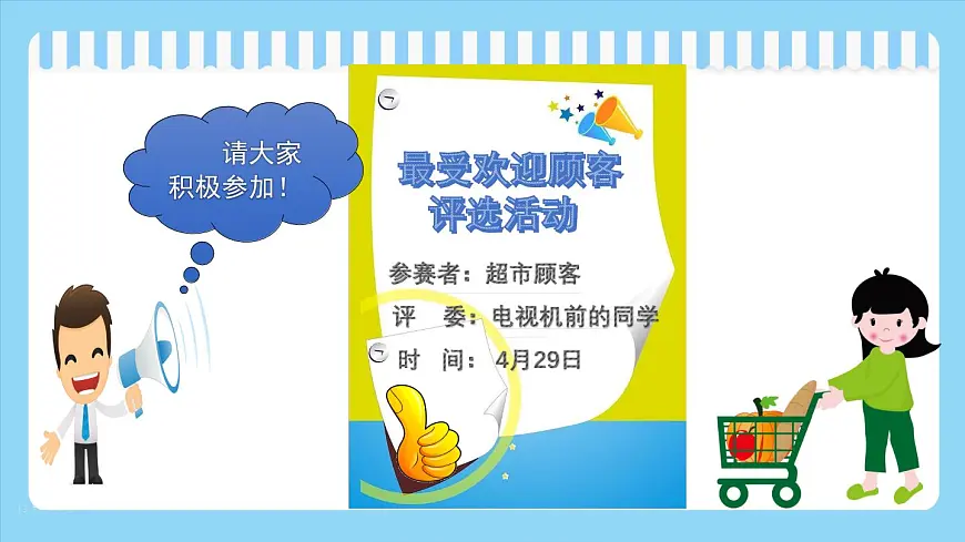 4.2《买东西的学问》第二课时第3页