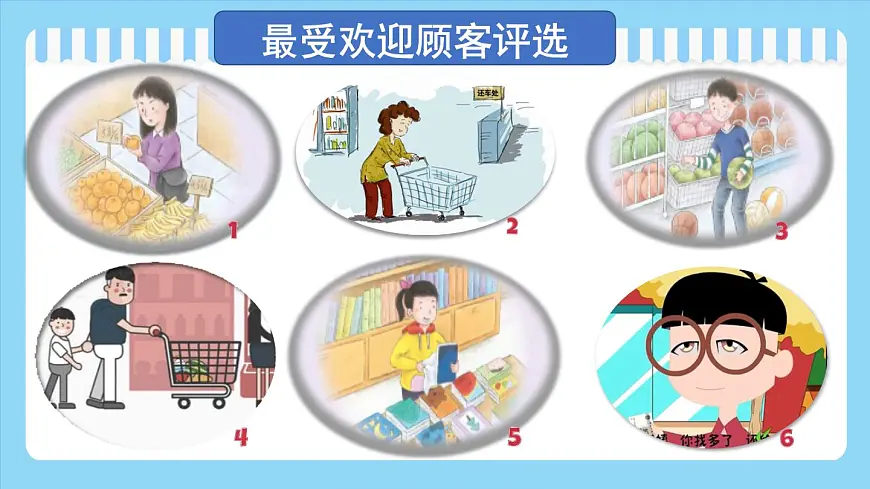 4.2《买东西的学问》第二课时第4页