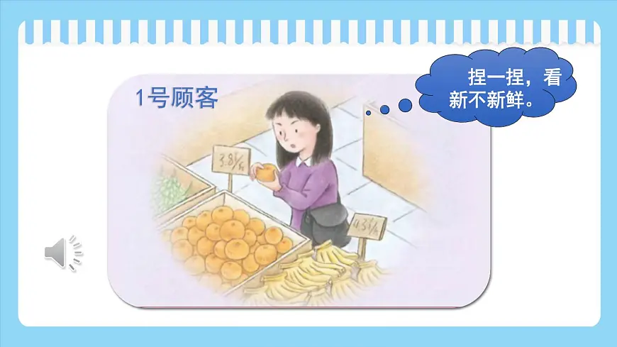 4.2《买东西的学问》第二课时第5页