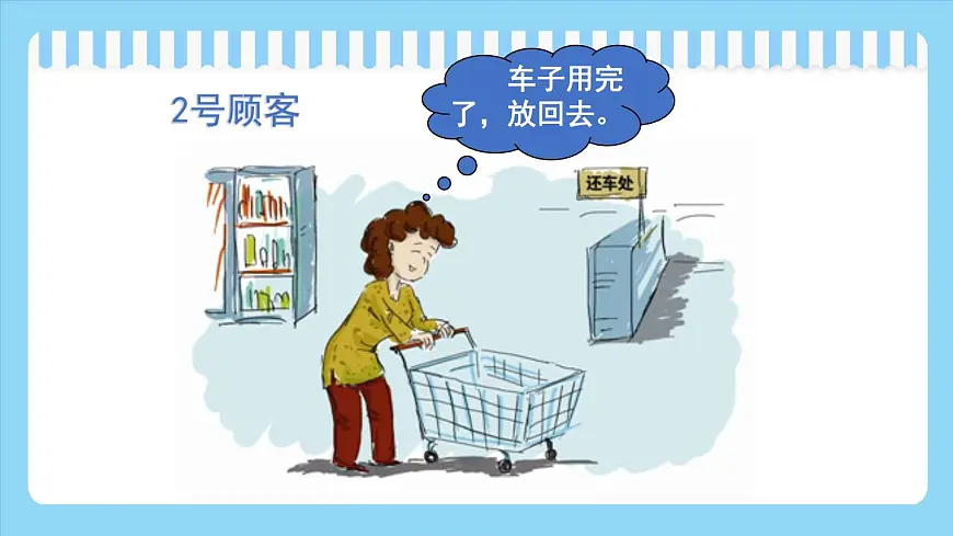 4.2《买东西的学问》第二课时第6页