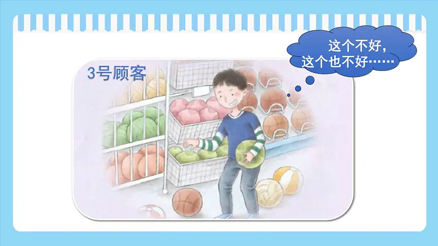 4.2《买东西的学问》第二课时第7页