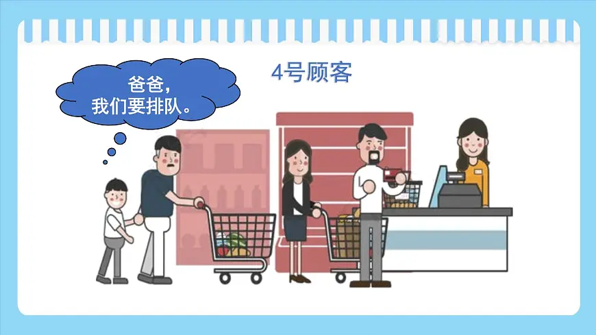 4.2《买东西的学问》第二课时第8页