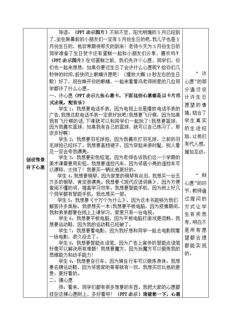 5.1《合理消费》第一课时第2页