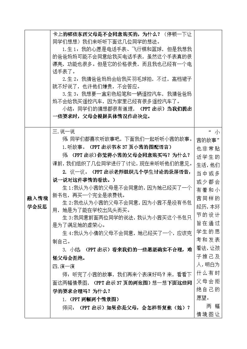 5.1《合理消费》第一课时第3页