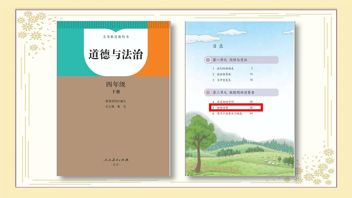 5.1《合理消费》第一课时第2页
