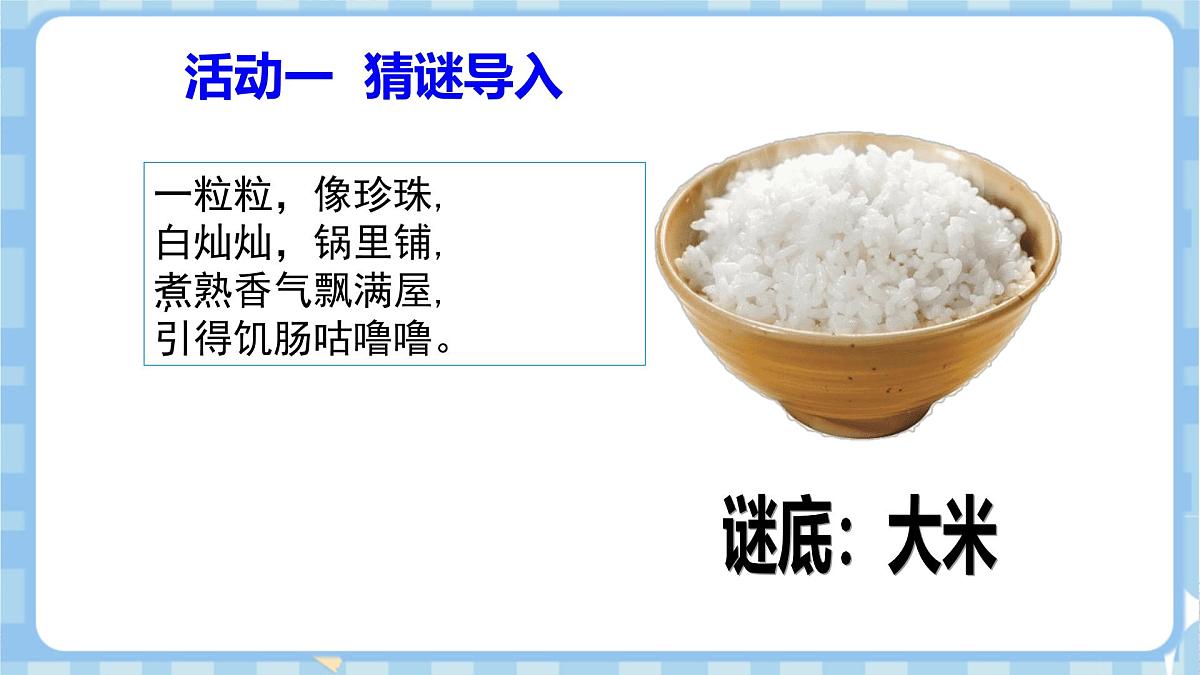 7.1《我们的衣食之源》第一课时第2页
