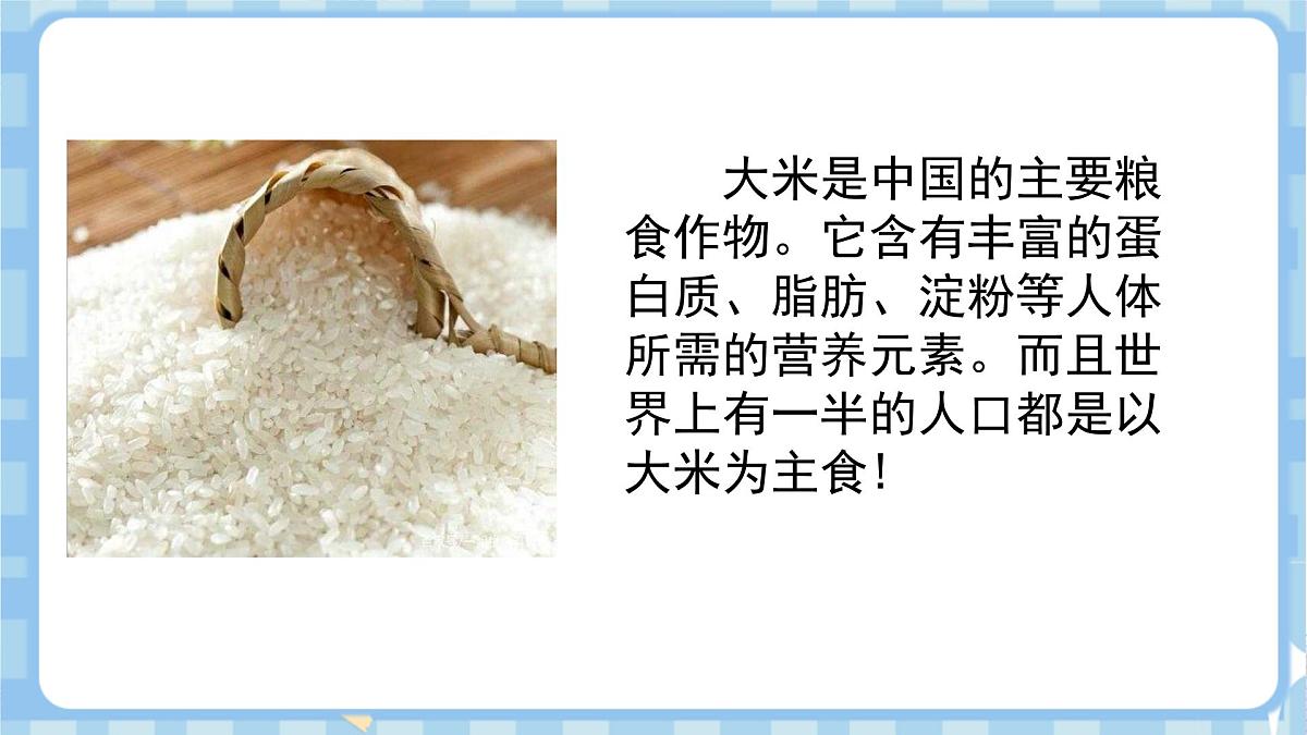 7.1《我们的衣食之源》第一课时第4页