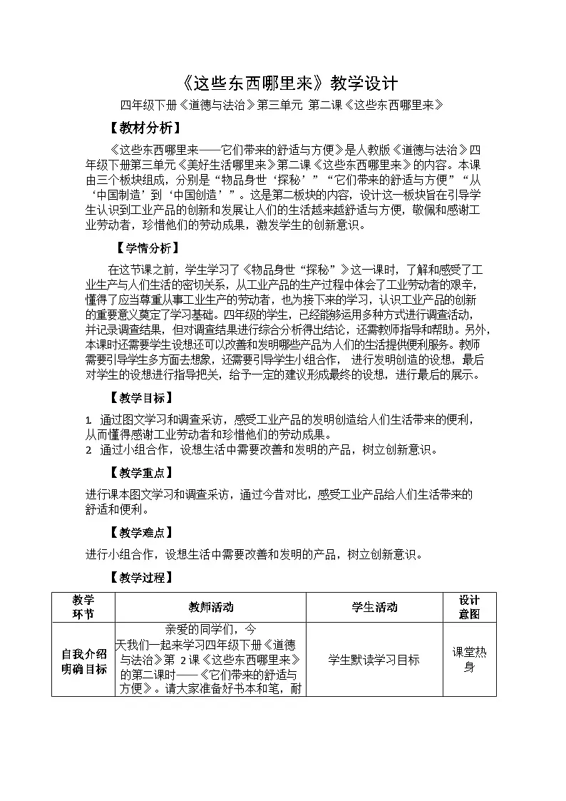 8《这些东西哪里来》第1页
