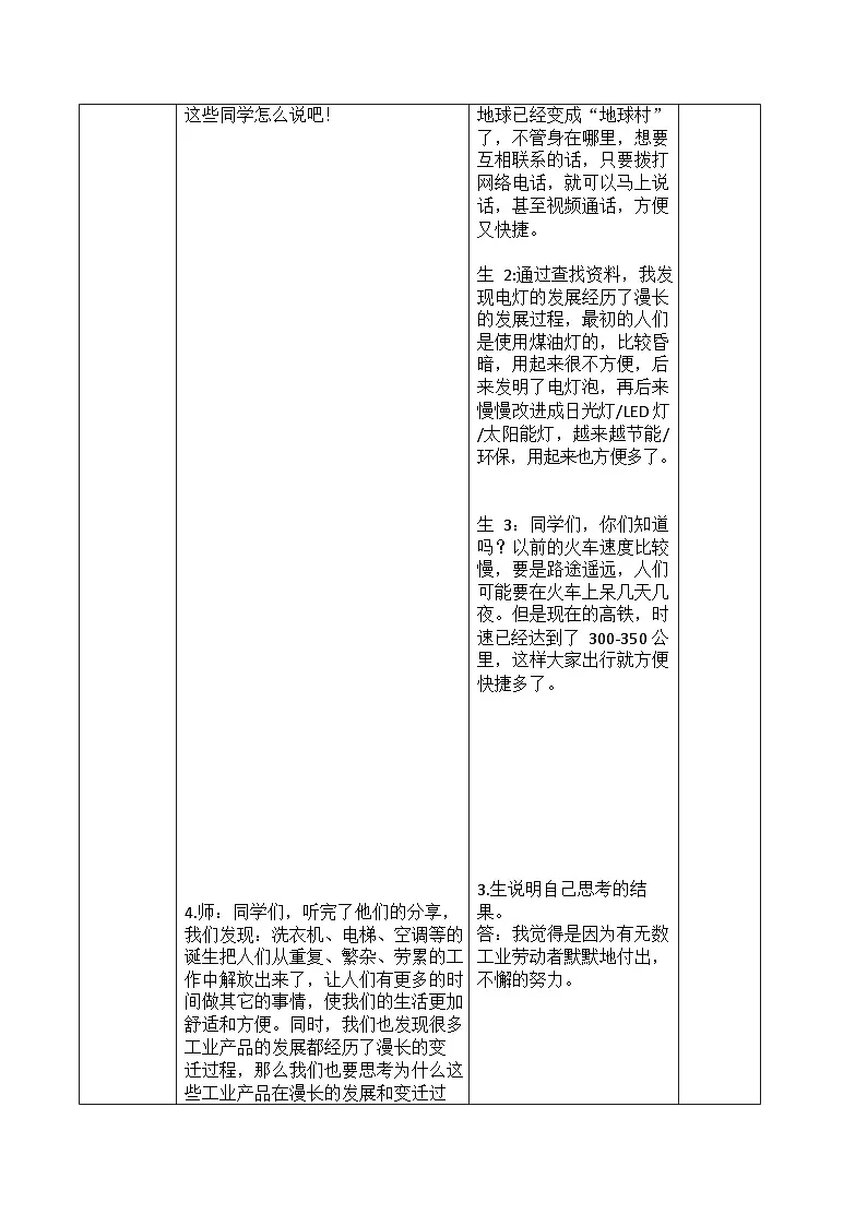 8《这些东西哪里来》第3页