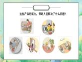 部编版小学道德与法治四年级下册8《这些东西哪里来》全课时（含学情分析）+课件
