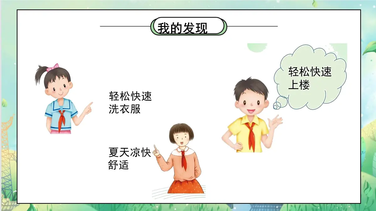 8《这些东西哪里来》第3页