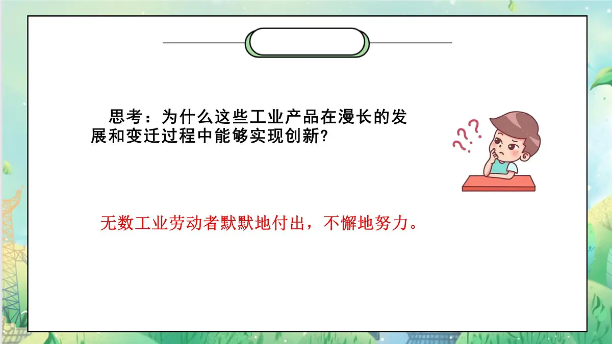 8《这些东西哪里来》第7页