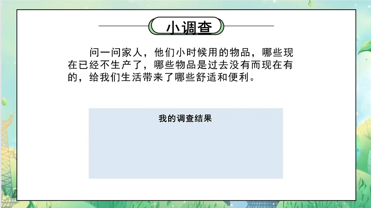 8《这些东西哪里来》第8页