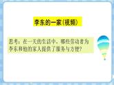 部编版小学道德与法治四年级下册9.1《生活离不开他们》第一课时课件+（含学情分析）