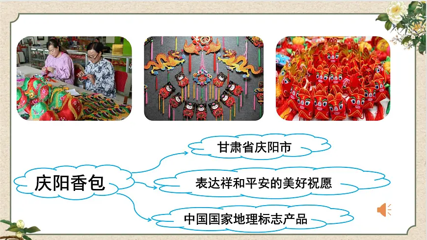 11.1《多姿多彩的民间艺术》第一课时第4页