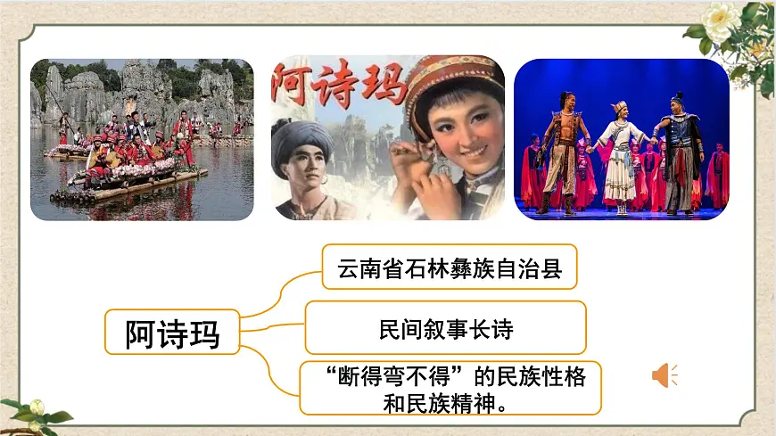 11.1《多姿多彩的民间艺术》第一课时第5页