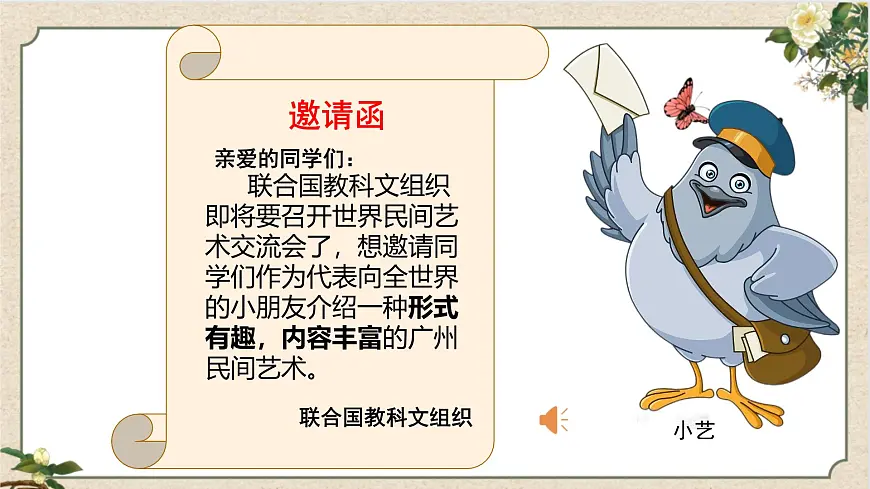 11.1《多姿多彩的民间艺术》第一课时第7页