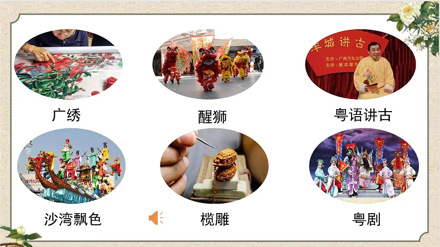 11.1《多姿多彩的民间艺术》第一课时第8页
