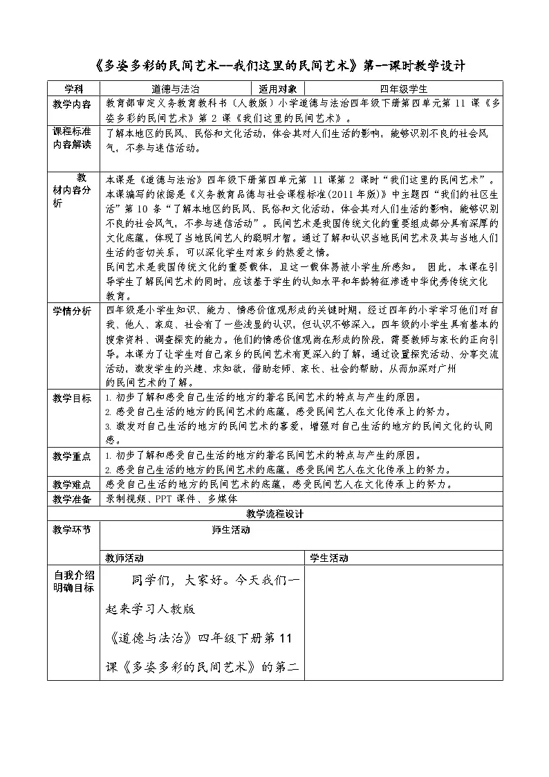 11.1《多姿多彩的民间艺术》第一课时第1页