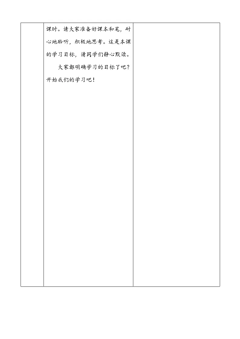 11.1《多姿多彩的民间艺术》第一课时第2页