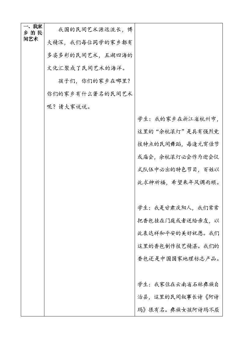 11.1《多姿多彩的民间艺术》第一课时第3页
