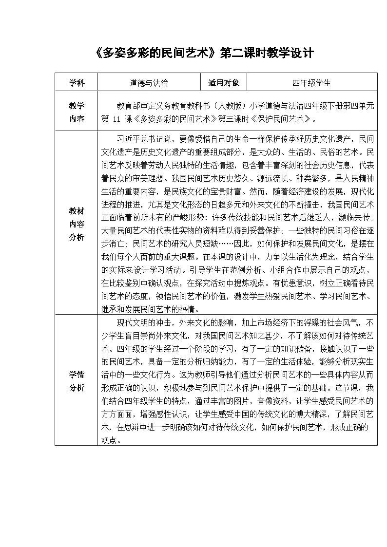 11.2《多姿多彩的民间艺术》第二课时第1页