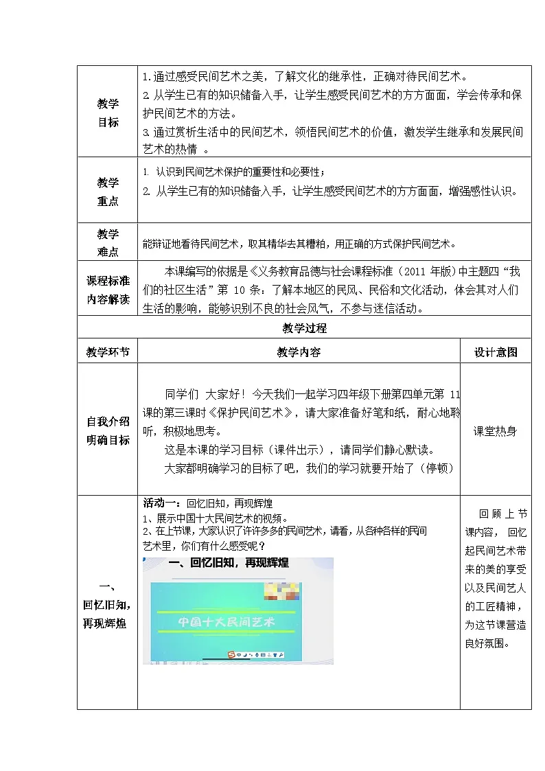 11.2《多姿多彩的民间艺术》第二课时第2页