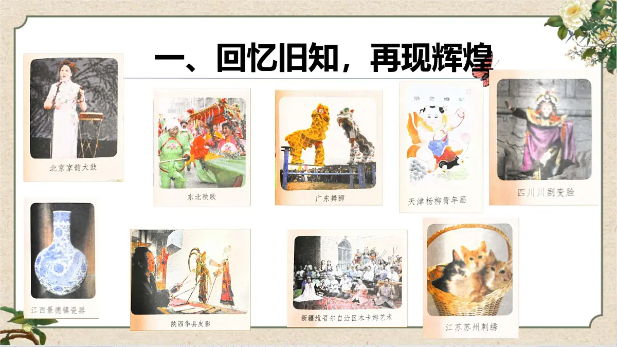 11.2《多姿多彩的民间艺术》第二课时第3页